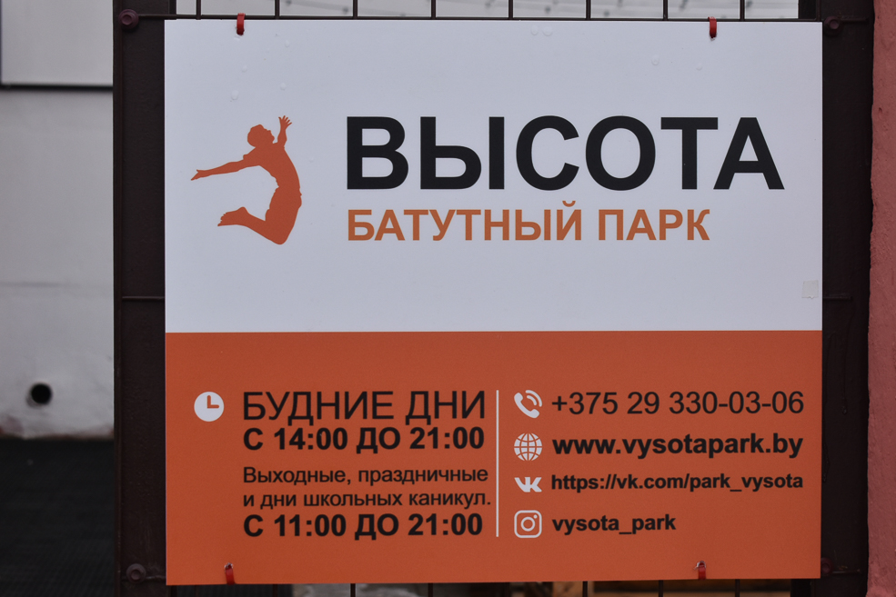 Батутный парк Высота в Солигорске, аренда помещений