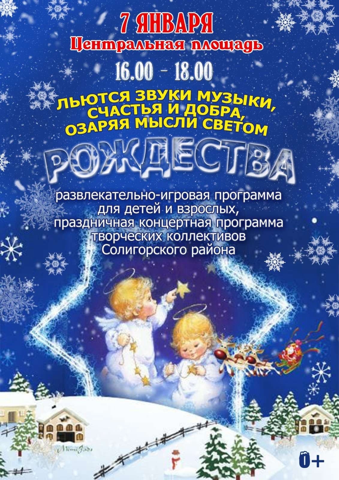 afisha rogdestvo 1