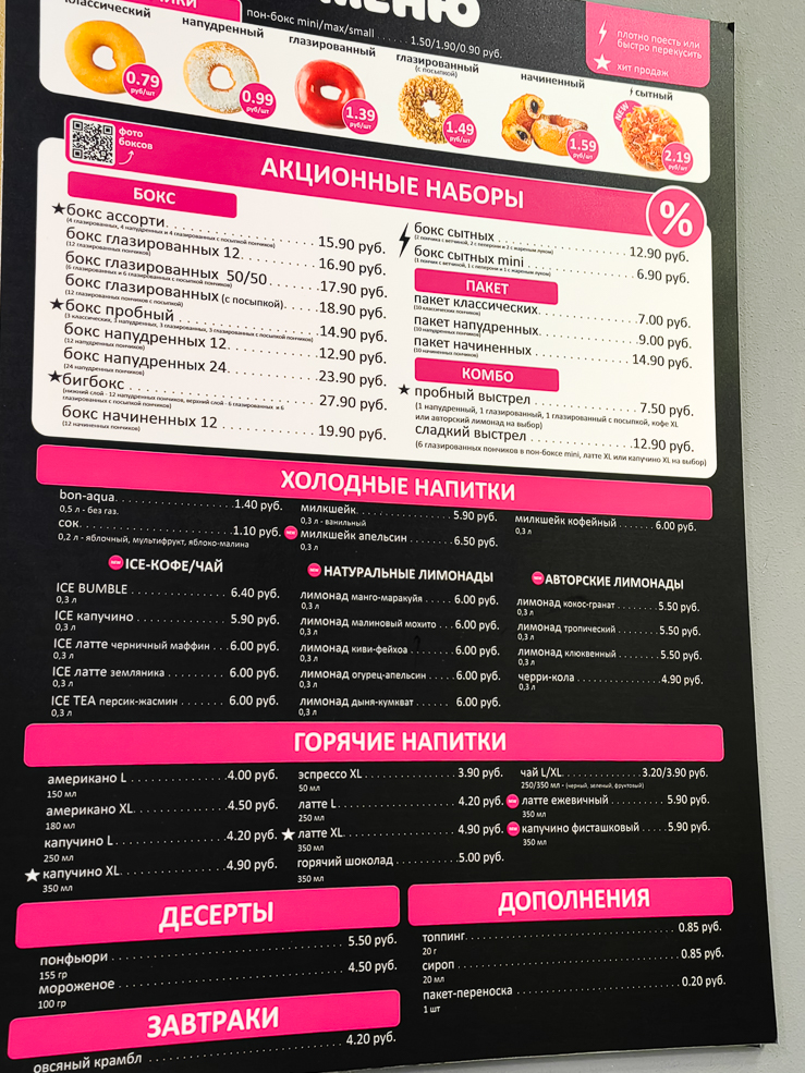 PonPushka Солигорск пончики