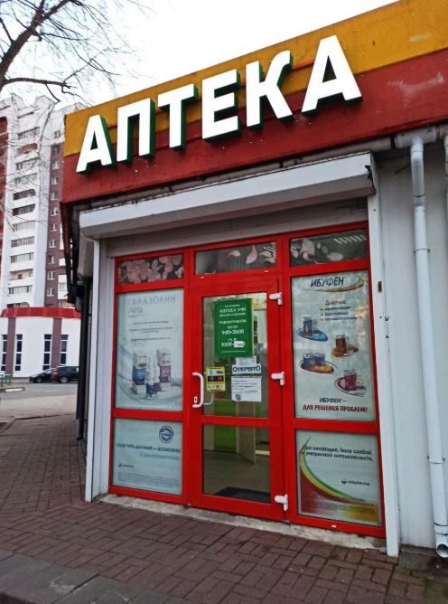 apteka 9