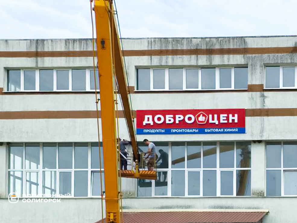 В Старобине откроется магазин низких цен