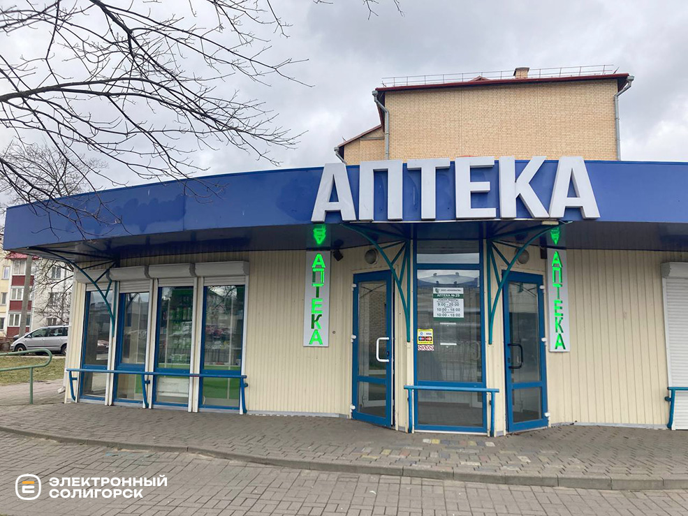 apteka 2