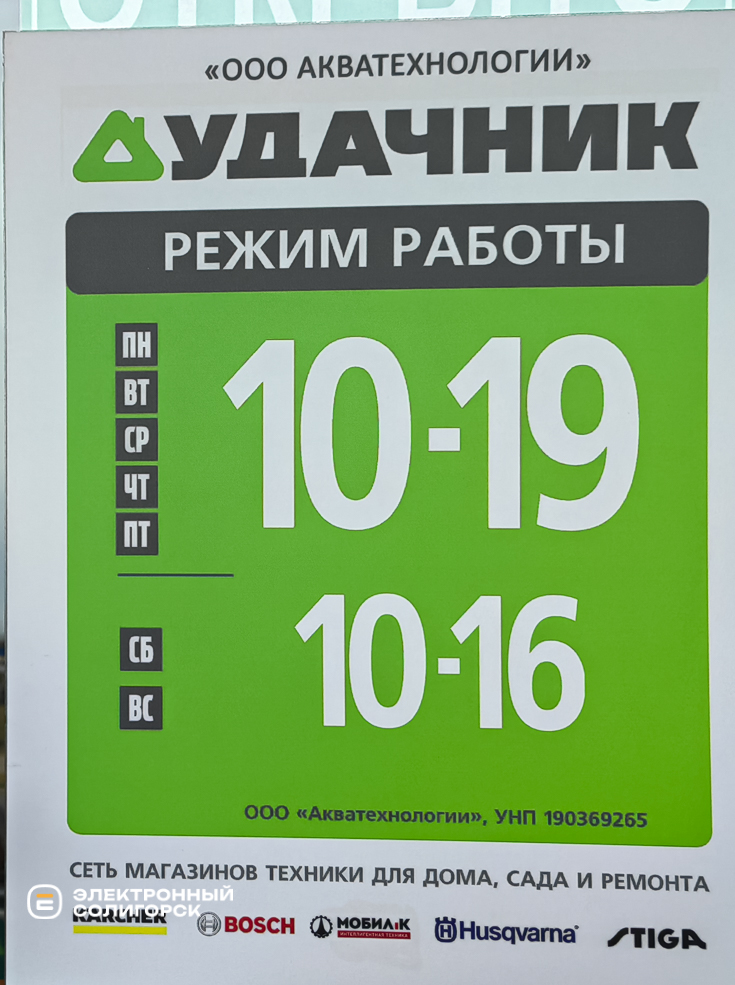 Udachnik 2