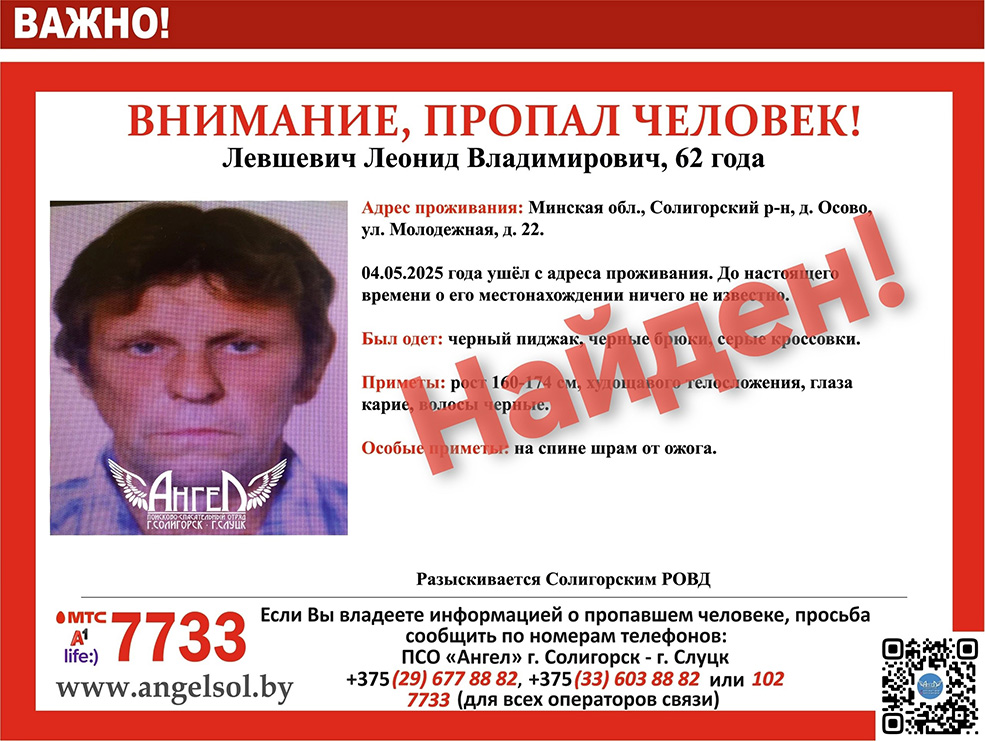 levshevich 2