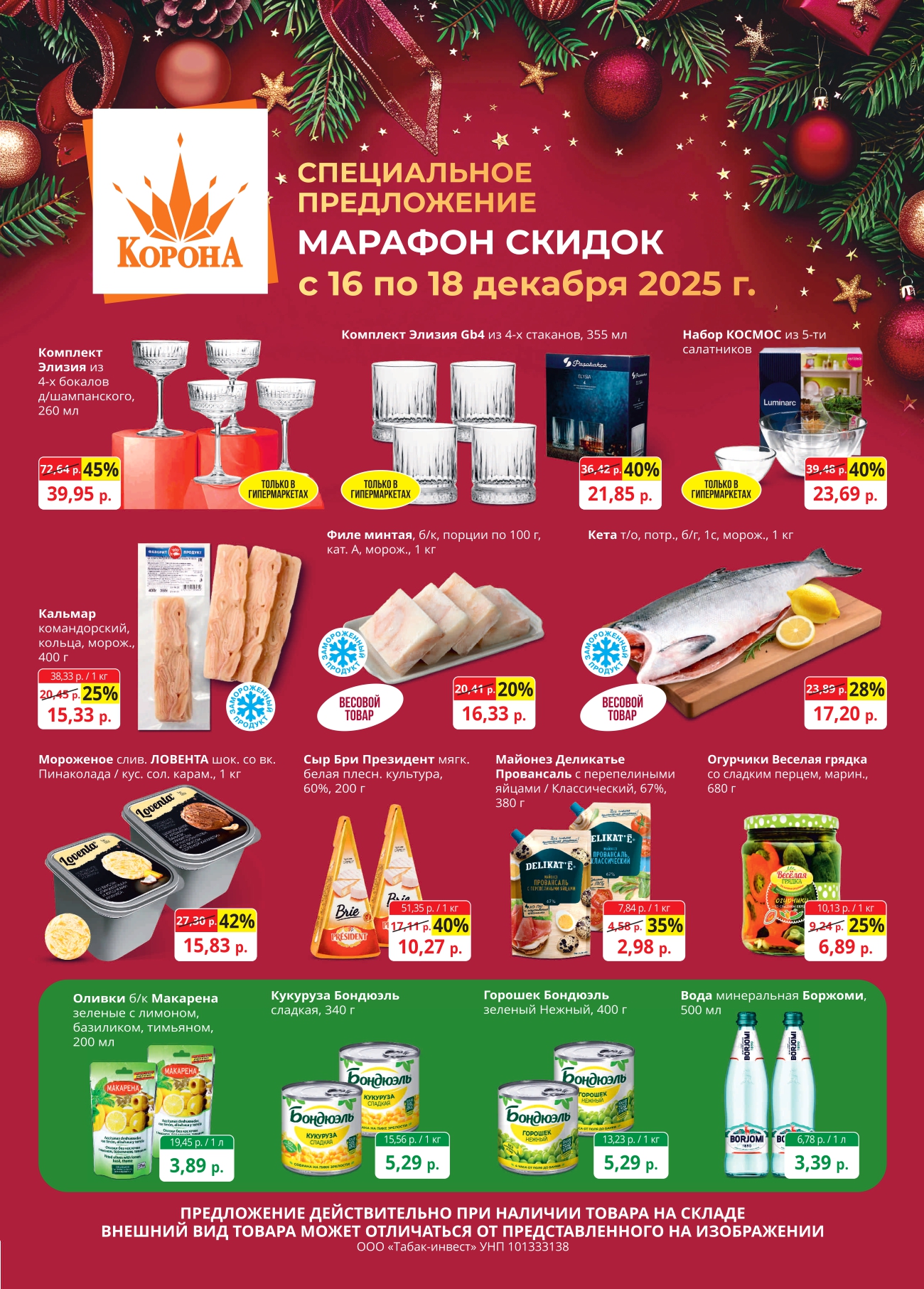 Скидки в магазине корона Солигорск