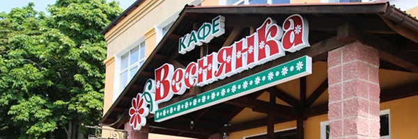 веснянка