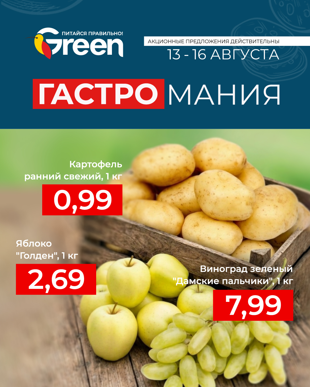 Гастромания в гипермаркете Green. 