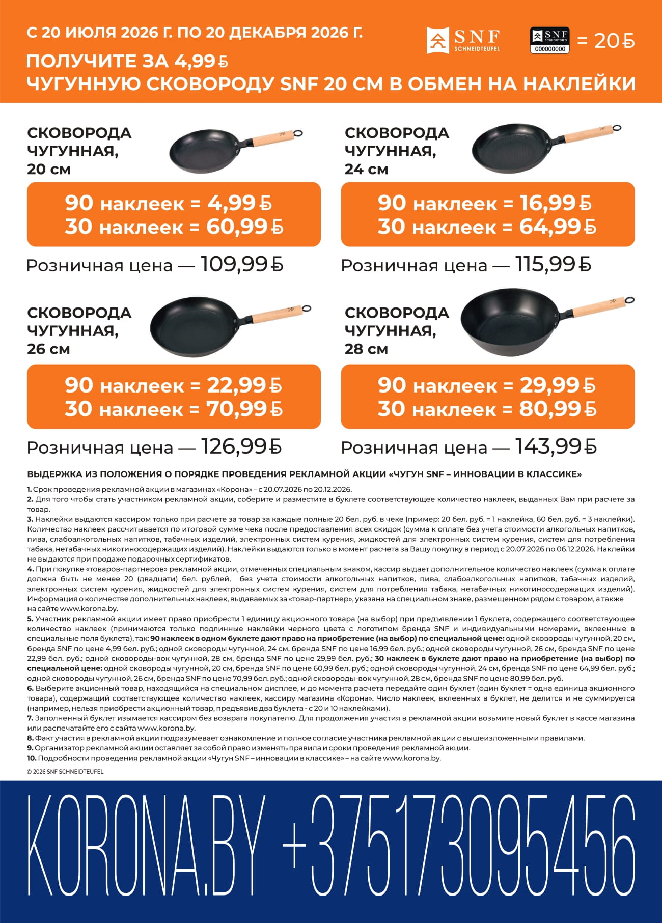 Марафон скидок в магазине корона