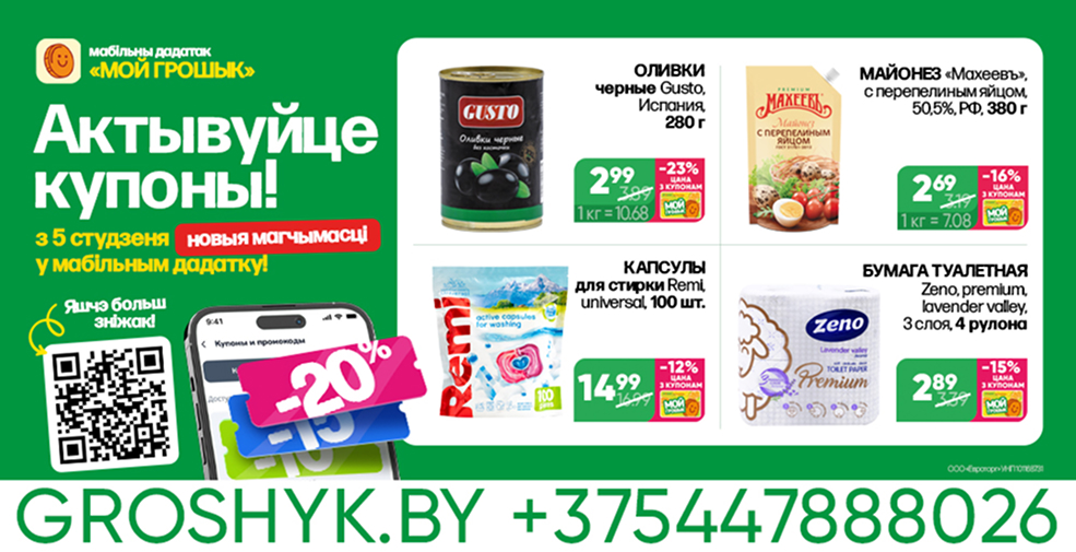 groshyk 2