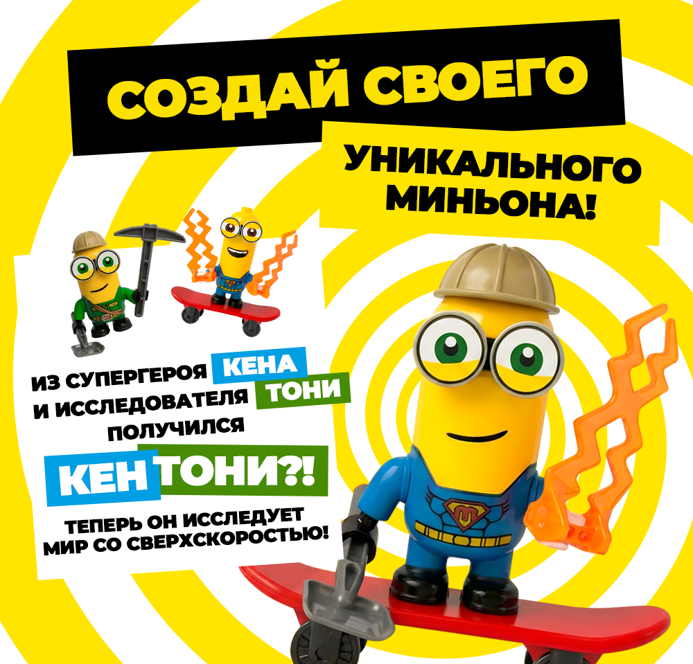 minion 8
