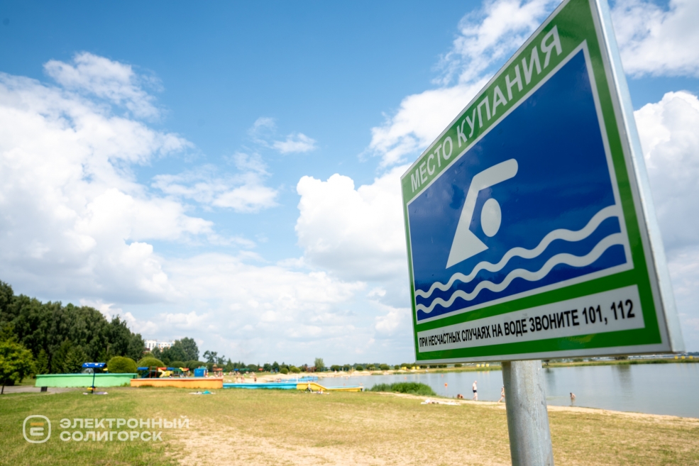 Солнечный день на детском пляже Солигорска