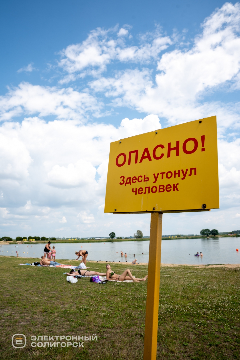 Солнечный день на детском пляже Солигорска