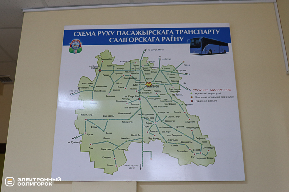 Заглянули в диспетчерскую, пообщались с диктором Солигорского автовокзала