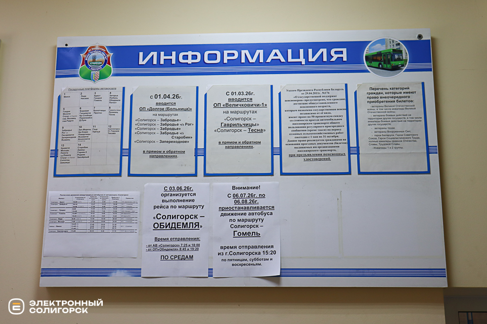 Заглянули в диспетчерскую, пообщались с диктором Солигорского автовокзала