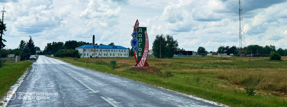 агрогородок долгое готовится к дожинкам