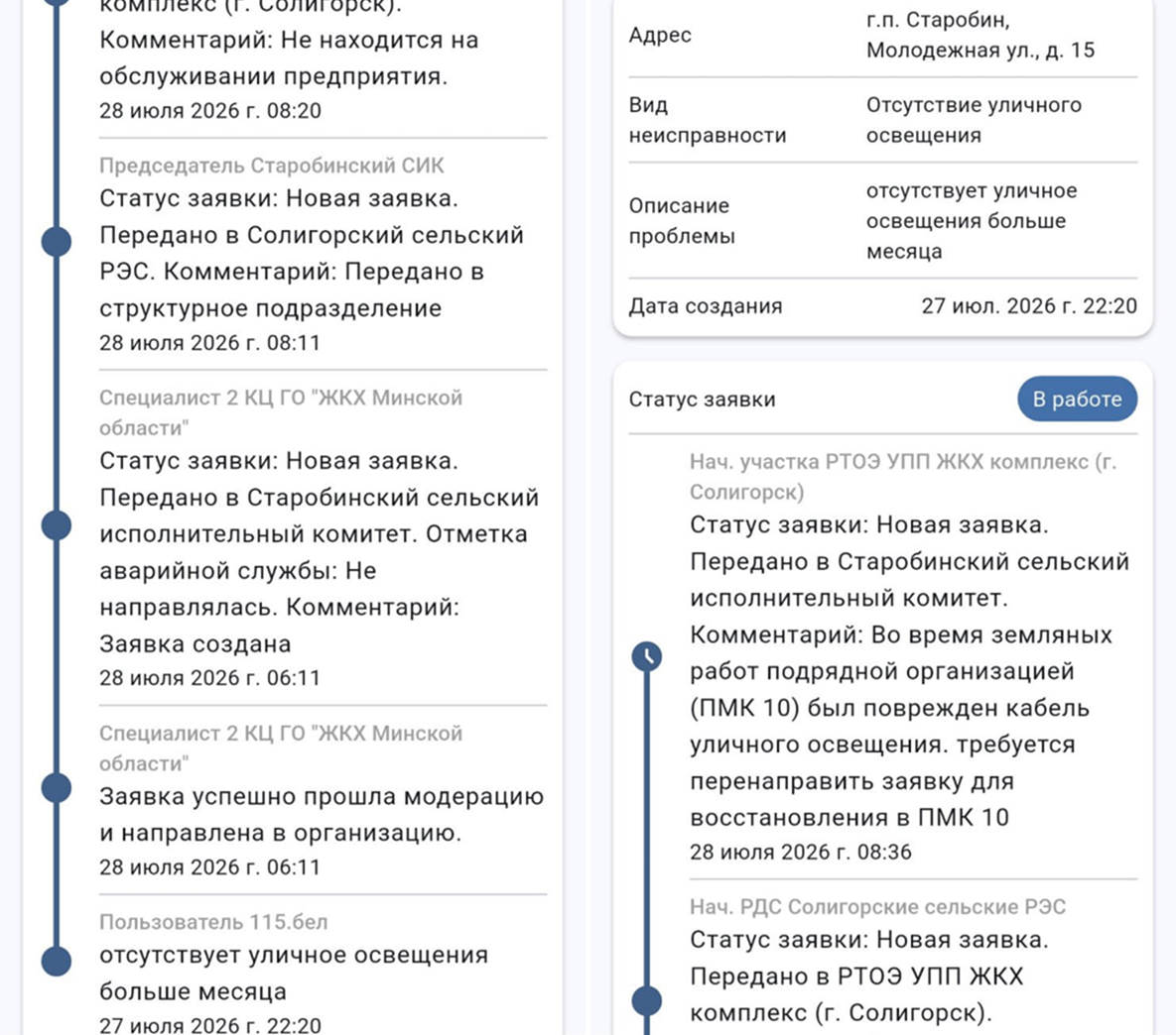 проблема с освещением с старобине