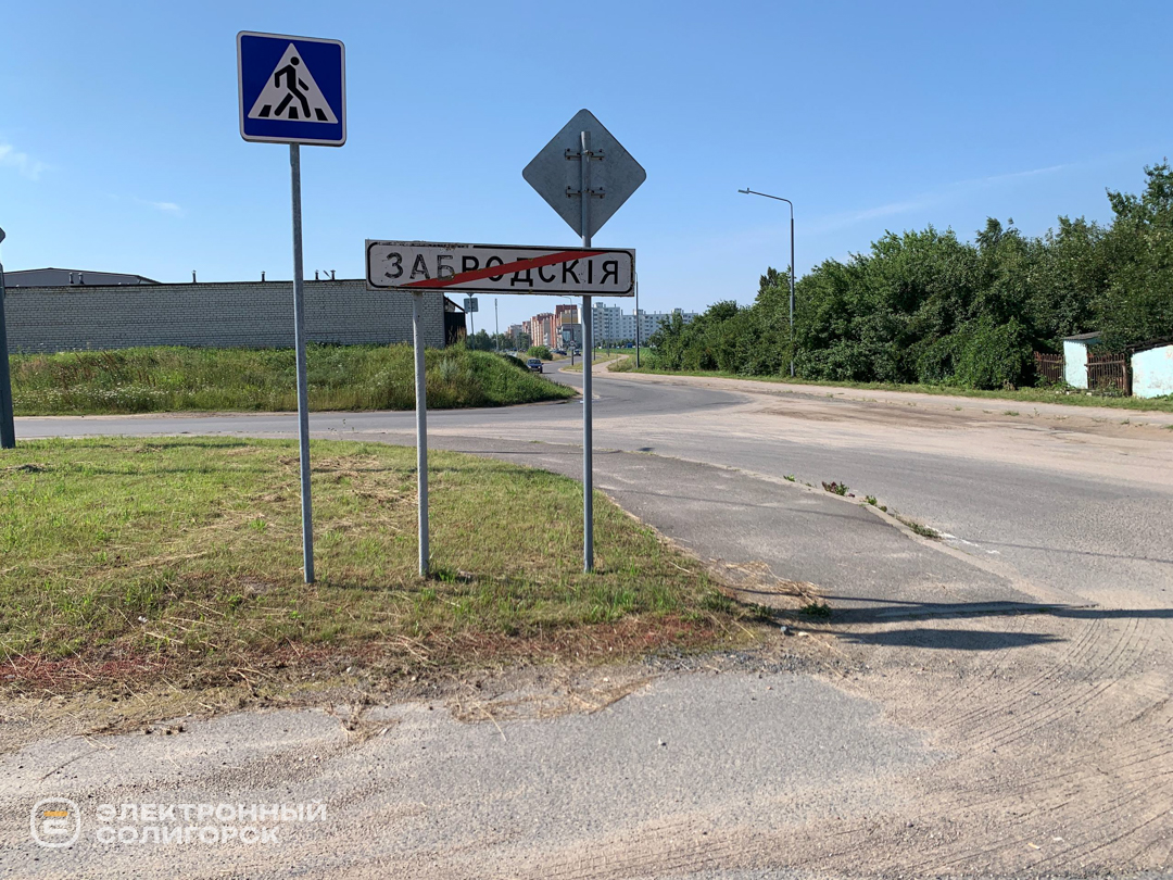 деревня забродские Солигорский район
