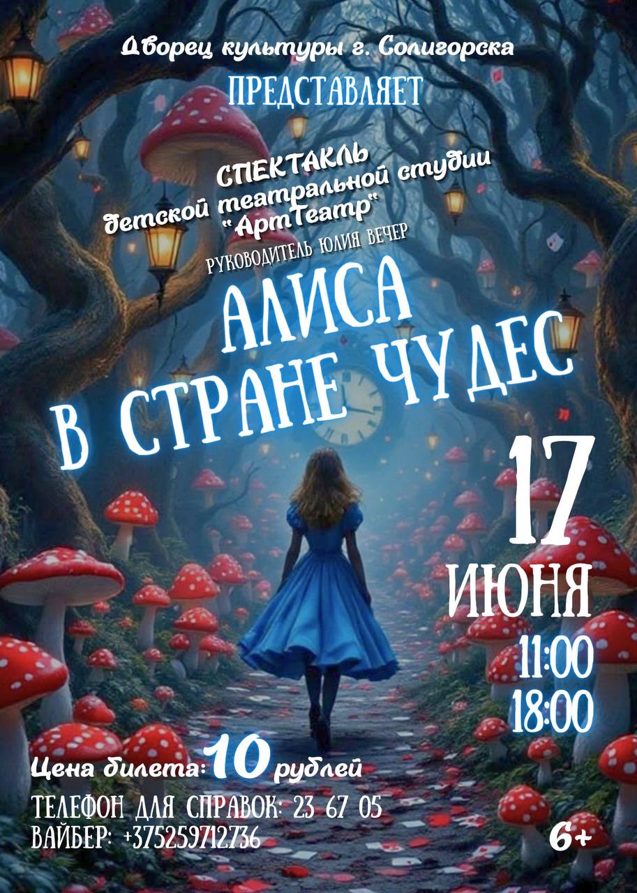 Афиша июня в Солигорске