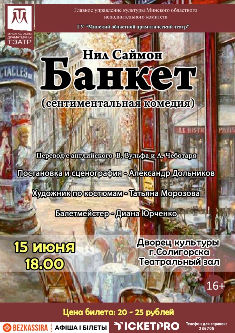 Афиша июня в Солигорске