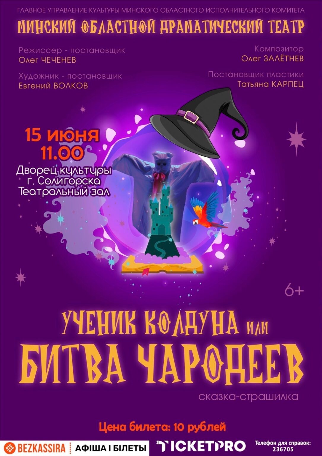 Афиша июня в Солигорске