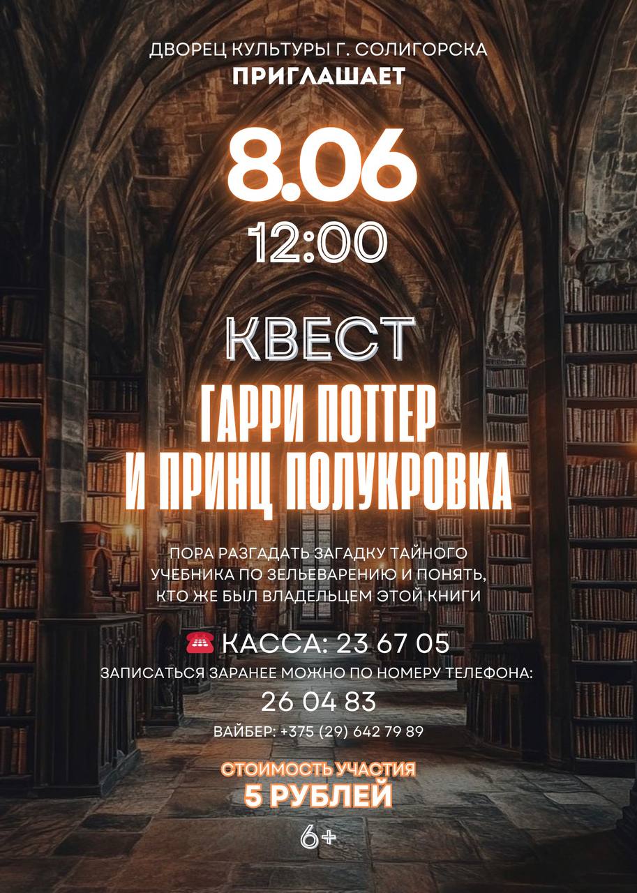 Афиша июня в Солигорске