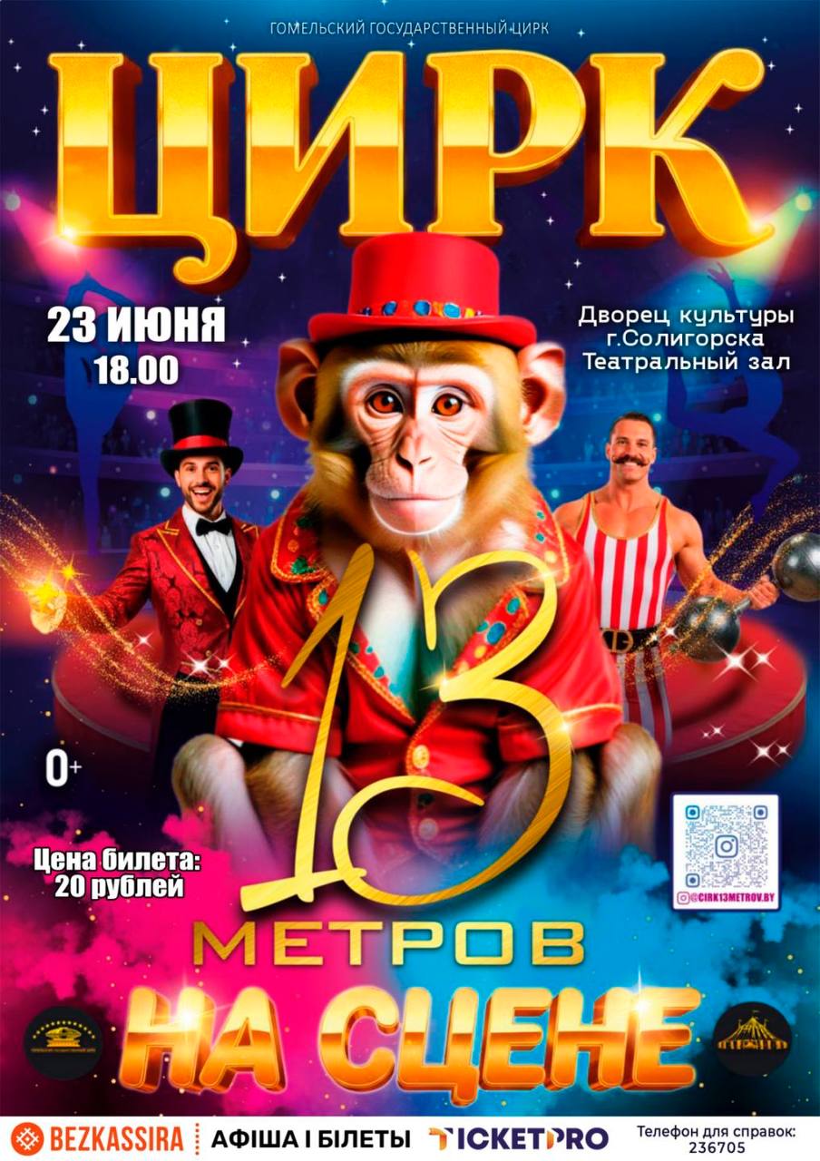 Афиша июня в Солигорске
