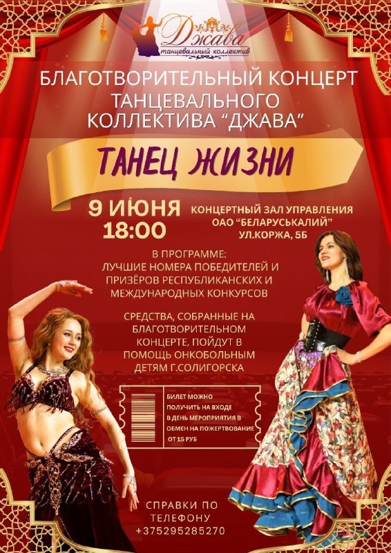 Афиша июня в Солигорске