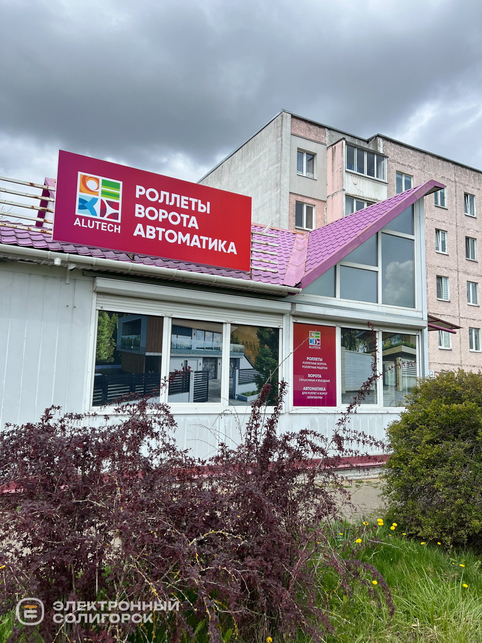Продажа и установка ворот, роллет и автоматики в Солигорске