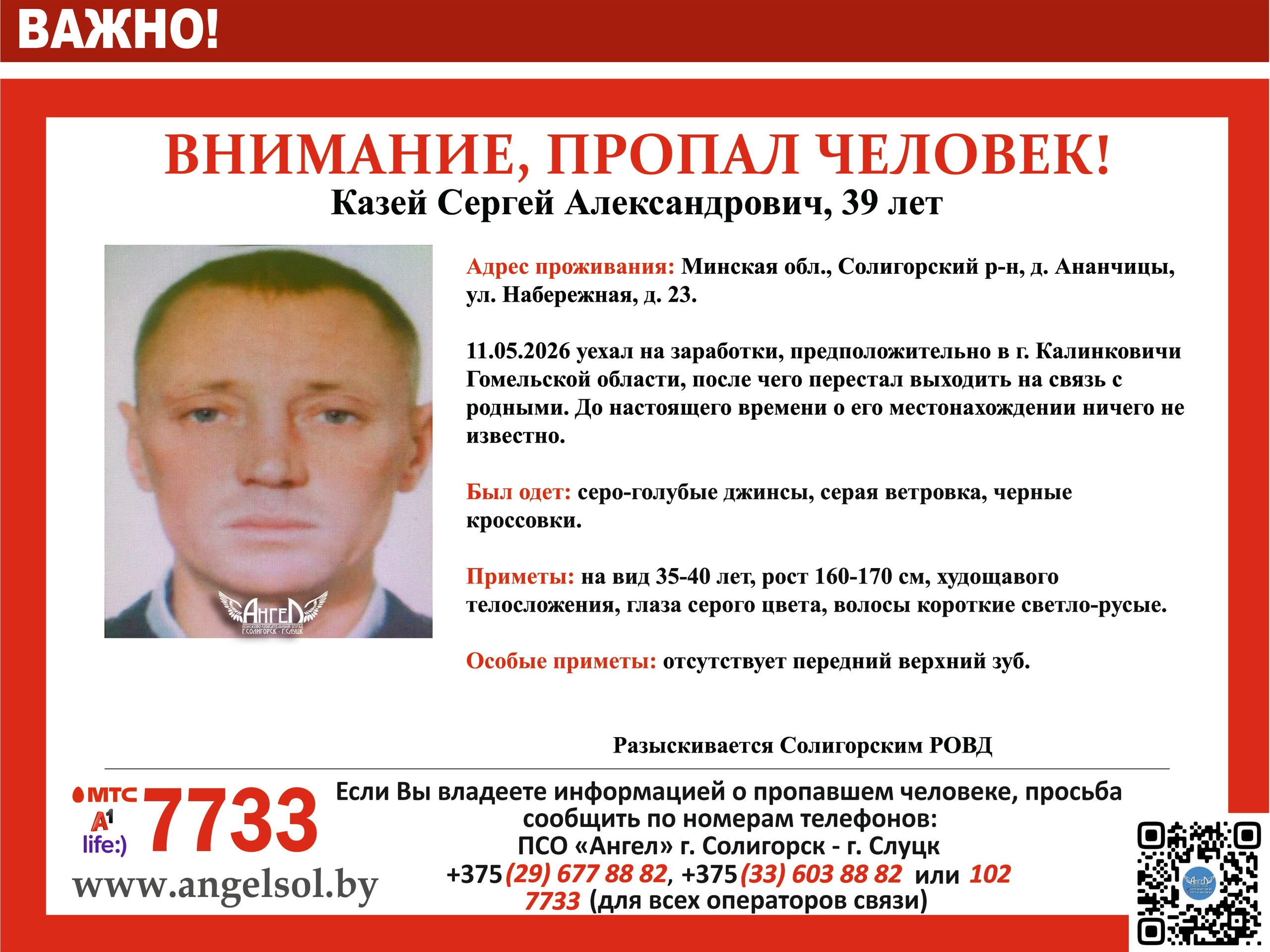Пропал человек в Солигорском районе