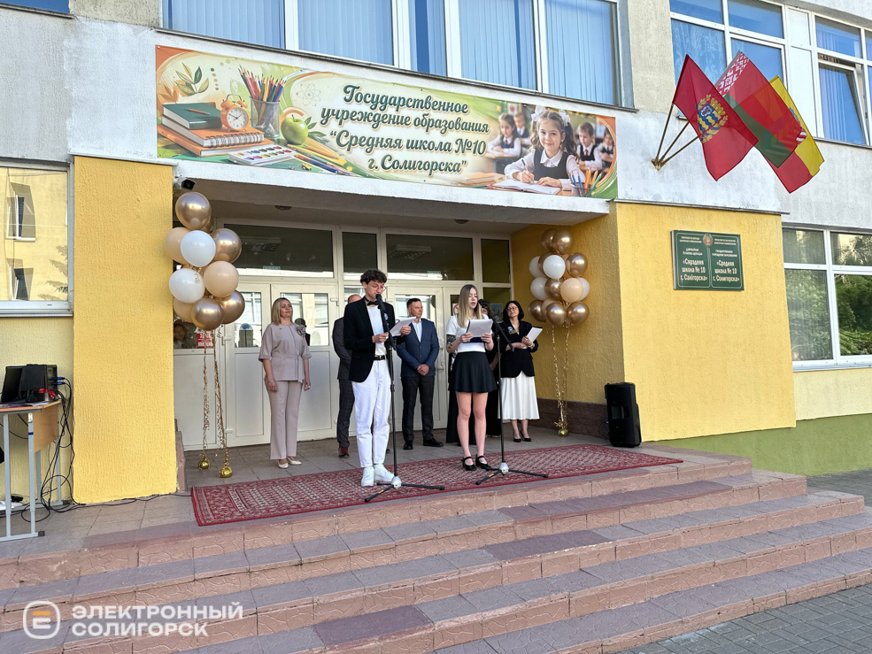 последний звонок 2026 в 10 школе Солигорска