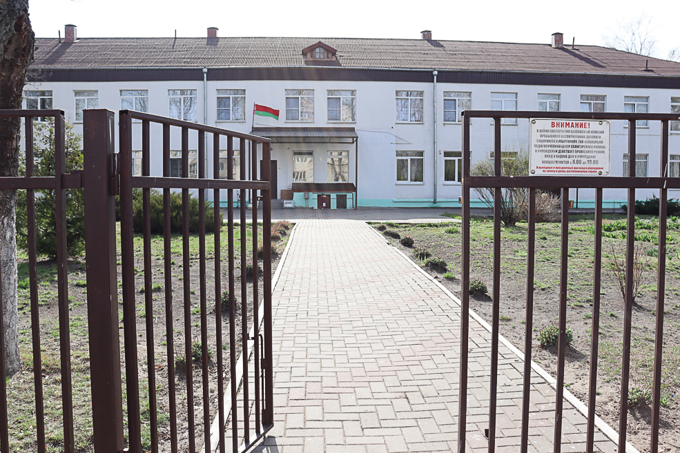 социально-педагогический центр Солигорского района