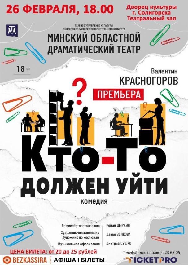 Мероприятия во Дворце Культуры Солигорск