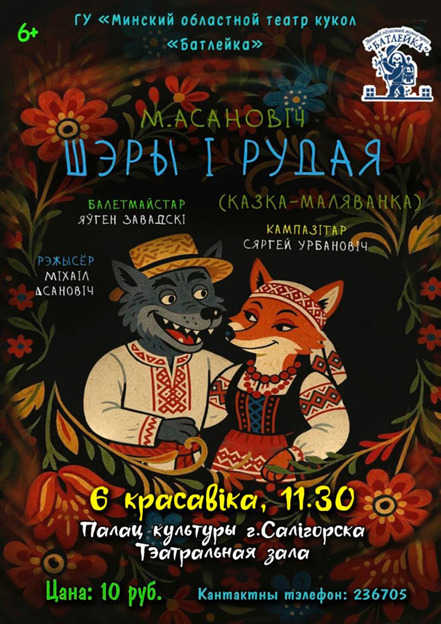 Афиша дворца культуры в Солигорске
