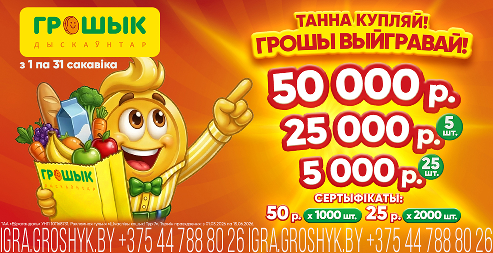 groshyk 2