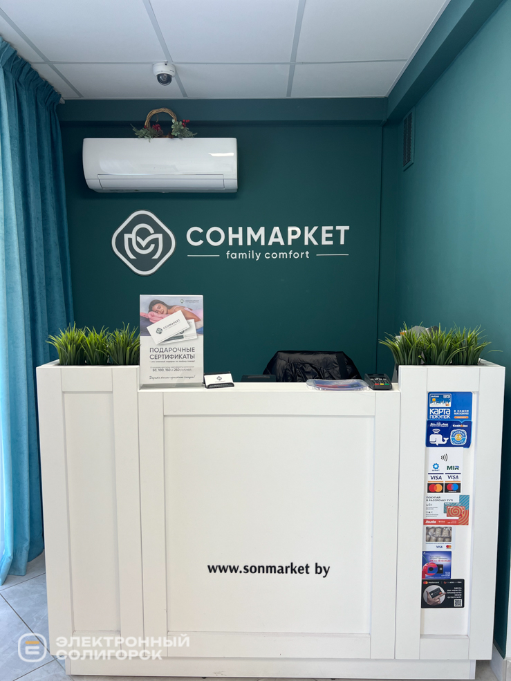 магазин домашнего текстиля в Солигорске Сонмаркет