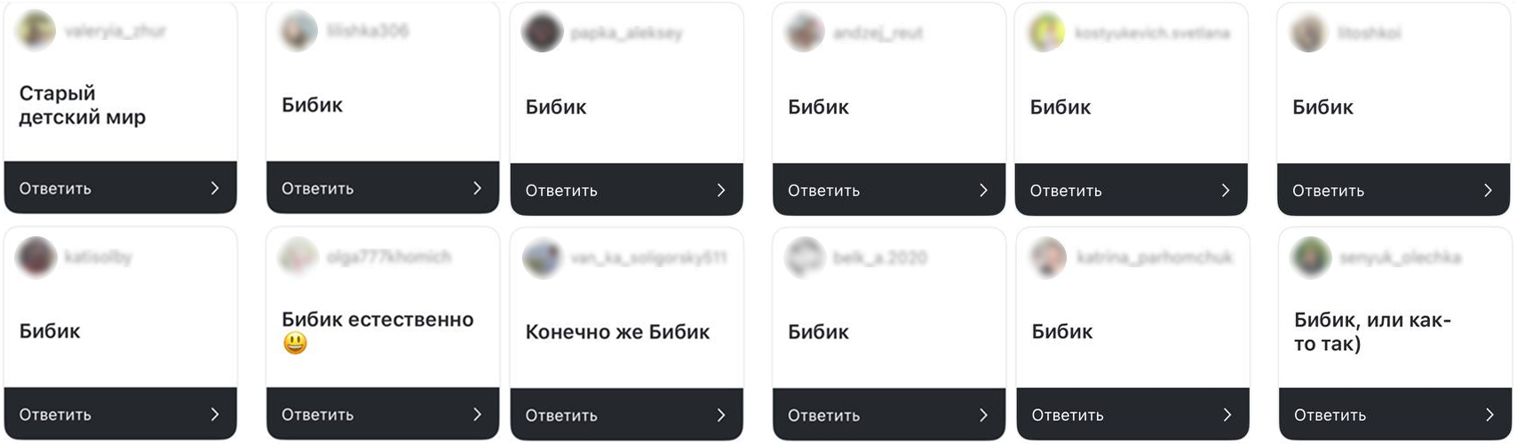 opros bibik