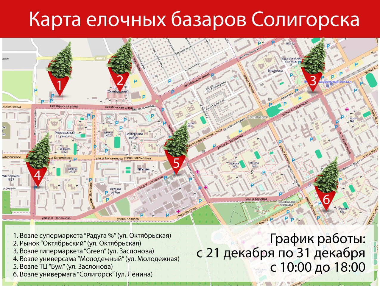 Где купить елку в Солигорске елочные базары Солигорск