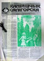 газета Калийщик Солигорска газета Калийщик Солигорска