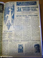 газета За коммунистический труд газета За коммунистический труд