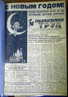 газета За коммунистический труд газета За коммунистический труд