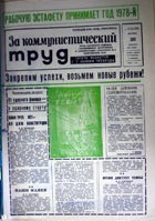газета За коммунистический труд газета За коммунистический труд
