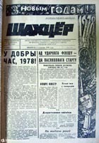 газета Шахцер газета Шахцер