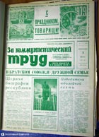 газета За коммунистический труд газета За коммунистический труд