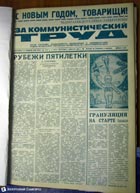 газета За коммунистический труд газета За коммунистический труд