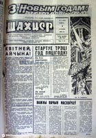 газета Шахцер газета Шахцер