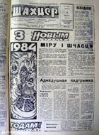 газета Шахцер газета Шахцер
