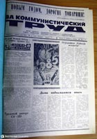 газета За коммунистический труд газета За коммунистический труд