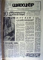 газета Шахцер газета Шахцер
