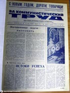 газета За коммунистический труд газета За коммунистический труд