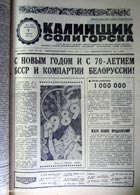 газета Калийщик Солигорска газета Калийщик Солигорска